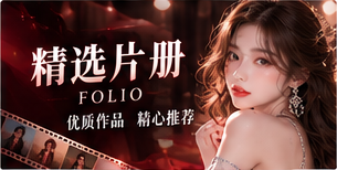 精选片册栏目主题画面